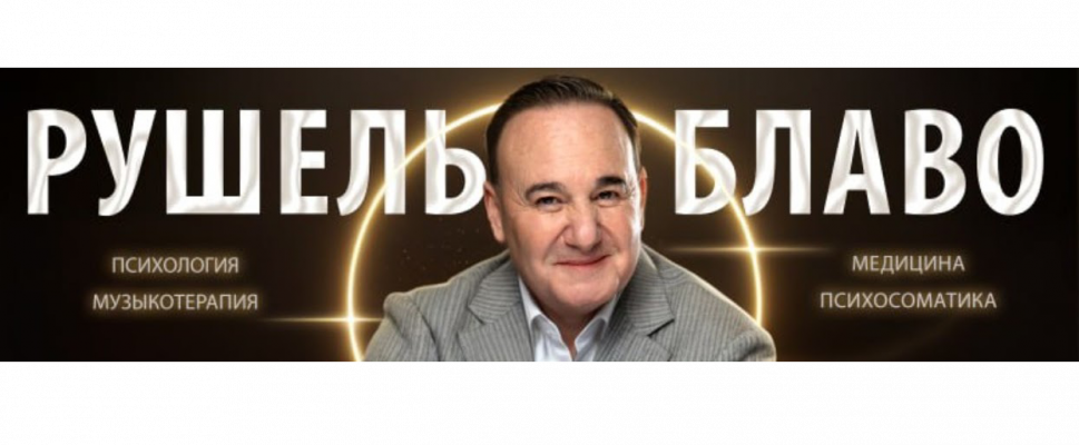 Добро пожаловать на официальный канал Рушеля Блаво