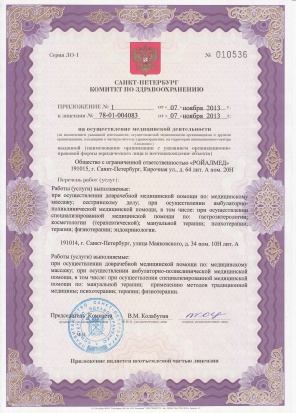 Приложение к лицензии
